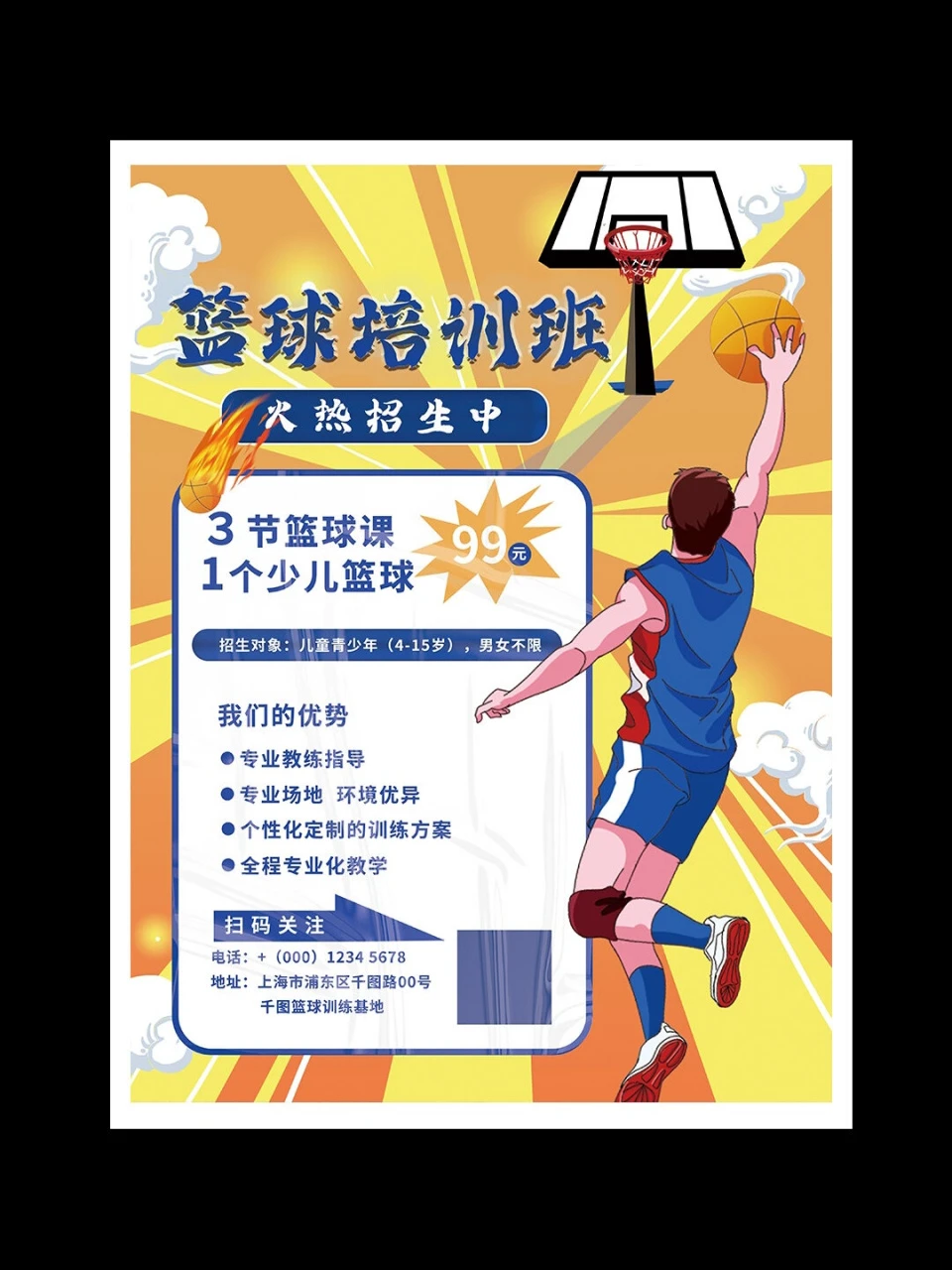 哪里可以找到有效的篮球训练宣传资料